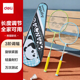 得力（deli）&安格耐特儿童熊猫臻耐磨羽拍可伸缩成人两用铁合金分体羽毛球拍
