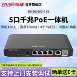 锐捷（Ruijie）5口千兆POE网关一体机 RG-EG105G-P V2 企业级路由器 AC控制器 双WAN口 行为管理 带机100