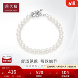 周大福 浪漫 925银镶珍珠手链 T73686 17.5cm