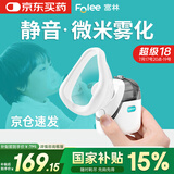 富林（Folee）医用微网雾化器家用儿童婴幼儿老人雾化机手持便携式雾化机器WW02