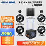 阿尔派汽车音响改装DSP功放有源低音炮一体6.5寸车载扬声器同轴高音喇叭 6扬声器+R80-8八路 +10寸箱体炮 免费安装