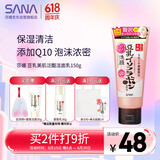 莎娜SANA豆乳美肌泛醌洗面奶女辅酶q10呵护肌肤屏障洁面乳150g