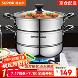 苏泊尔（SUPOR） 蒸锅304不锈钢双层复底汤锅带蒸笼大容量可视锅具电磁炉燃气通用 双层 26cm