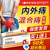 同仁堂北京同仁堂痔疮膏 肉球神器内痔外痔混合痔专用消痔凝胶