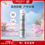 美肤宝防晒喷雾防晒露军训清爽隔离身体脸部户外高倍耐水耐汗持久耐晒女 防晒喷雾SPF50+PA+++80ml