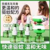 千居惠电热蚊香液儿童可用套装无味驱灭蚊防蚊液插电家用灭蚊器 【店长首推】无味5液+1器