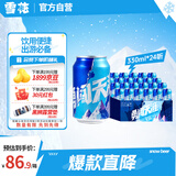 雪花啤酒（Snowbeer）勇闯天涯 330ml*24听清爽经典实惠装