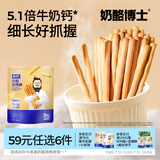 奶酪博士高钙奶酪炭烧棒70g 宝宝儿童零食营养健康烘培原味非油炸