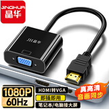 晶华HDMI转VGA线转换器 高清视频转接头 电视机顶盒电脑笔记本连接显示器电视投影仪线黑色 Z135