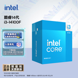 英特尔(Intel) i3-14100F 酷睿14代 处理器 4核8线程 睿频至高可达4.7Ghz 12M三级缓存 台式机盒装CPU
