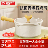 京严奶锅婴儿辅食锅麦饭石不粘锅一人食小锅家用汤锅煮面热牛奶泡面锅 【多功能不粘小奶锅】+锅盖 16cm 抗菌麦饭石丨加厚锅底丨久用如新