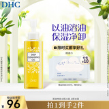 DHC蝶翠诗橄榄卸妆油120mL 卸护合一温和卸妆乳化快不刺激