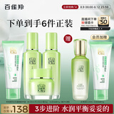 百雀羚（PECHOIN）护肤套装草本精萃套装水乳霜补水套装品质国货送女友