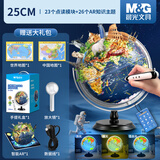 晨光（M&G） 浮雕AR地球仪教学3D立体学生高清卫星智能语音台灯大号开学季益智文具生日儿童男孩女孩礼物摆件 【6mm高浮雕点读款】25cm（720°+三色灯+AR)