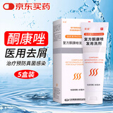 【5盒装】[采能] 复方酮康唑发用洗剂80ml/瓶