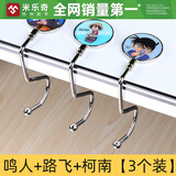 米乐奇收纳置物架书包挂钩强力承重可移动桌边书包神器办公书桌桌面钩子 鸣人+路飞+柯南【3个装】