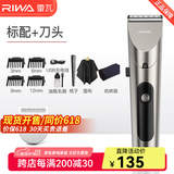 雷瓦（RIWA）理发器电推剪 成人婴幼儿家用电推子强劲动力全身水洗电动剃头刀升级可变速RE-6305 6305UV+刀头套餐