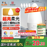 FSL佛山照明LED尖泡水晶灯泡节能灯泡5.5W小口E14黄光晶亮/星凡5只装