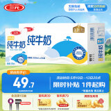 三元特品纯牛奶整箱250ml*24盒100%生牛乳 新老包装随机发货