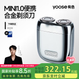 有色（yoose）电动剃须刀潮流便携合金刮胡刀生日礼物520送男朋友送老公胡须刀礼盒 MINI 电镀银