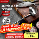 美厨（maxcook）汤勺 304不锈钢大汤勺 加厚勺子长柄炒菜勺粥勺MCCU734