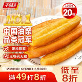 千味央厨放心大油条1200g 20根 儿童早餐食品半成品 放心油条豆浆伴侣早点