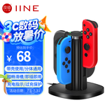 良值(IINE)适用Switch手柄充电座 JOYCON用充电器 充电底座支架 分体手柄通用 NS配件