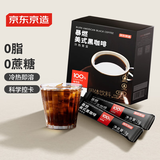 京东京造 美式黑咖啡粉冷热速溶0脂2g*30条 运动健身燃减醇品绝对深黑咖啡