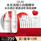玉兰油（OLAY）水光淡斑小白瓶双支礼盒装美白提亮改善暗沉面部精华生日礼物