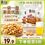 黄飞红（HUANGFEIHONG） 麻辣花生米116g*2袋+110g组合 脱油花生休闲零食下酒菜 坚果炒货