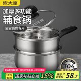 炊大皇304不锈钢奶锅+蒸屉辅食锅汤锅婴儿宝宝煮牛奶热奶锅泡面锅18cm