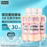 李施德林 (Listerine) 【佳琦同款】漱口水樱花蜜桃口味清新口气500ml*3