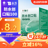 云南白药泰邦防水创口贴  轻巧透气皮外伤擦伤创可贴防磨脚贴 100片