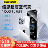 倍思 适用苹果14ProMax手机壳iphone14ProMax保护套超薄防摔软壳男女款透明 6.7英寸