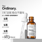 THE ORDINARY2%熊果苷透明质酸精华提亮补水亮肤精华液美肤小白瓶60ml