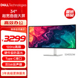 戴尔（DELL）34英寸 准4K曲面显示器 120Hz高刷 Type-C65W 内置音箱 FreeSync 硬件防蓝光 电脑显示屏 S3425DW