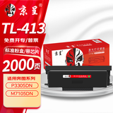 京呈适用奔图 TL-413粉盒DL413鼓架P3305DN M7105DN硒鼓大容量墨盒 TL-413标准装粉盒带芯片-2000页