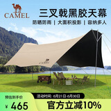 骆驼（CAMEL）户外精致露营大型全遮光黑胶天幕防晒帐篷野外装备BC02079A流沙金