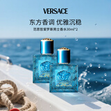 范思哲（VERSACE）爱罗斯男士淡香水30ml*2 东方木质调 男士生日礼物送礼自营