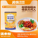吴佳拌米粉鸡肉/牛肉拌米粉新疆米粉方便速食吴家米粉粗粉 4袋鸡拌（湿粉）