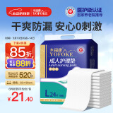 永福康成人护理垫 L24片 尺寸60*90cm 婴儿孕产妇床垫老人一次性隔尿垫