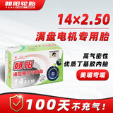 朝阳轮胎电动车电瓶车内胎 14x2.50 满盘电机专用美嘴弯嘴丁基胶内胎