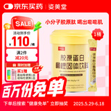姿美堂（SIMEITOL） 柳橙鱼胶原蛋白粉180g*1桶 水解肽液态饮口服液饮精华粉送女友