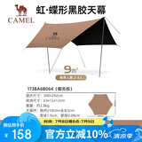 骆驼（CAMEL）【虹】户外露营六角蝶形黑胶天幕便携式防雨防晒173BA6B064椰壳棕