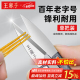 王麻子裁缝小剪刀 尖头U型十字绣缝纫纱剪 手工迷你便携线头剪子 单把装