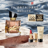 圣罗兰（YSL）自由之水沙漠百合女士香水30ml化妆品生日礼物女618抢先购