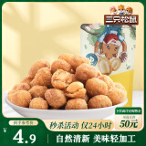 三只松鼠多味花生 坚果炒货地方特产休闲零食花生米205g/袋