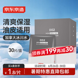 京东京造男士净爽保湿黑面膜25ml*30片 补水保湿清爽控油细嫩舒缓提亮护肤