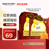 春雨（Papa recipe）红参蜂蜜淡纹复原面膜10片/盒 红春雨 补水紧致滋养 以油养肤