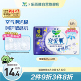 乐而雅花王宠爱肌丝薄柔棉量多夜用卫生巾35cm8片透气姨妈巾亲肤少摩擦